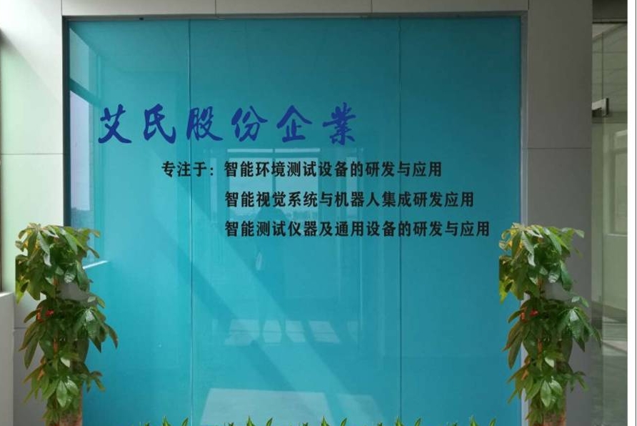 东莞市艾屹智能装备有限公司图1