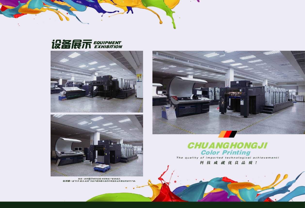 东莞市创鸿基彩印有限公司图3