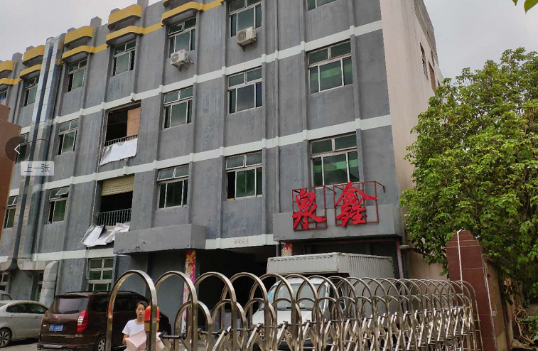 东莞市铭泉印刷有限公司图1