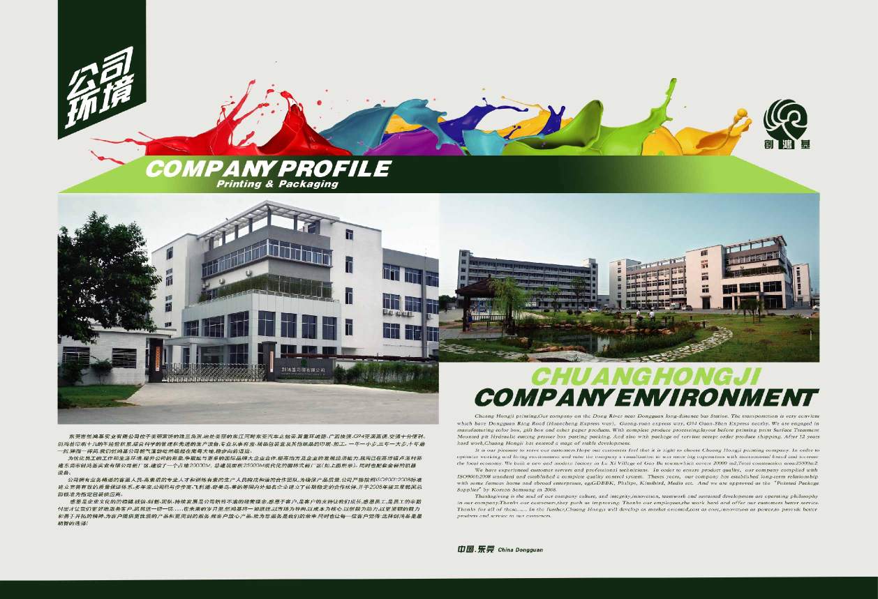 东莞市创鸿基彩印有限公司图1