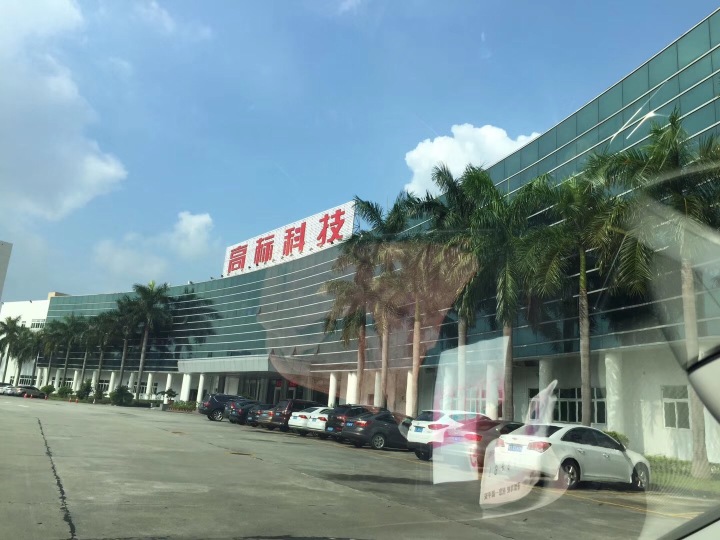 广东高标智能科技股份有限公司图7