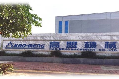 东莞市高盟机械有限公司图1