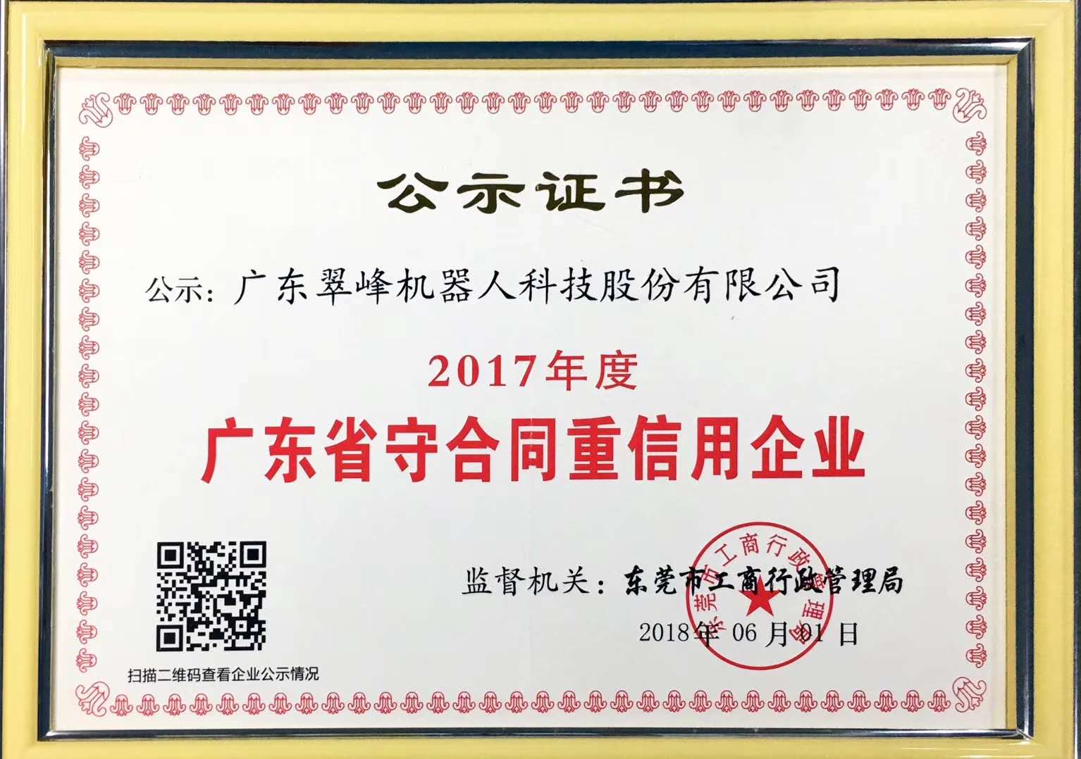 广东翠峰机器人科技股份有限公司图1