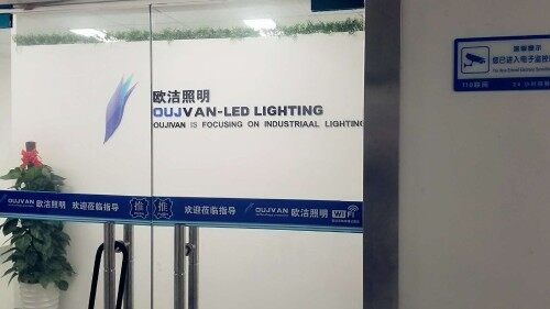 深圳市欧洁照明科技有限公司图1