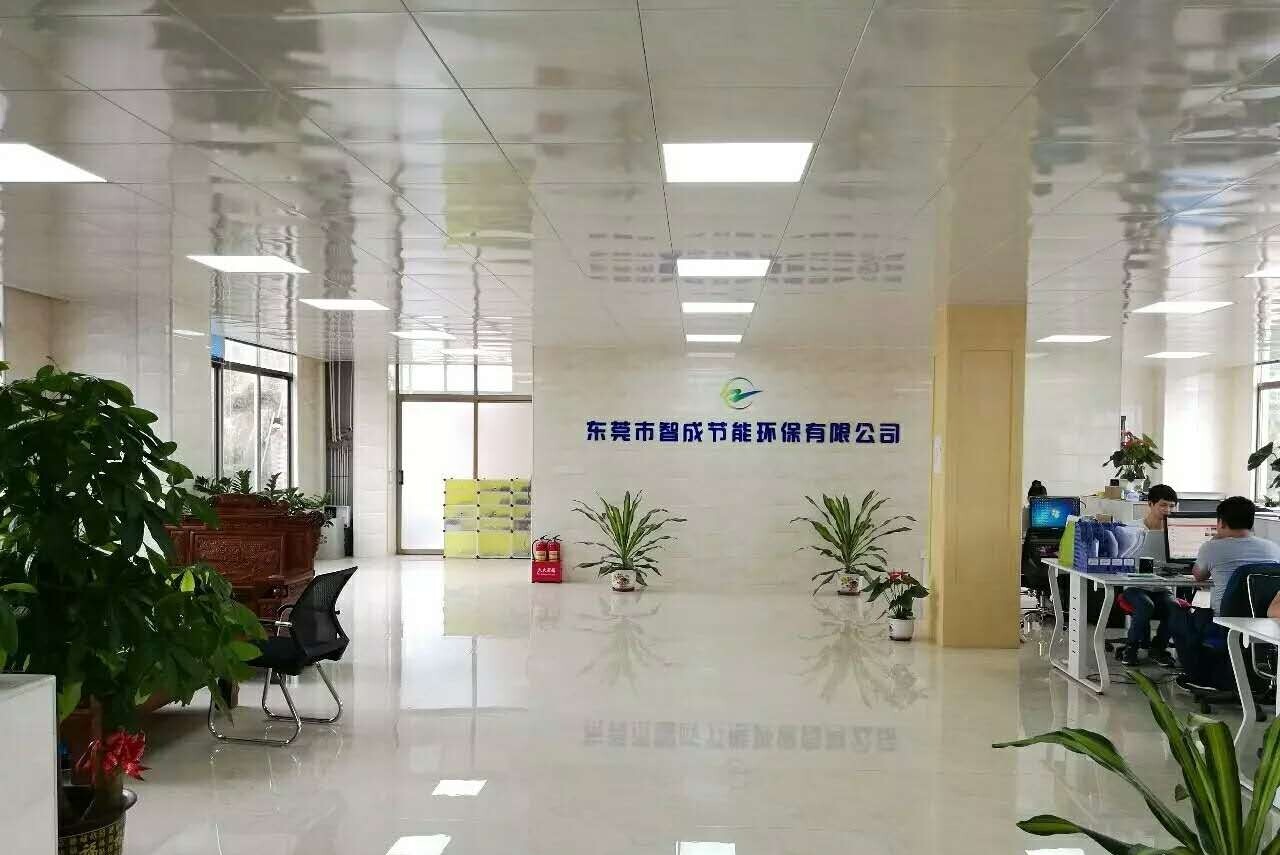 东莞市智成节能环保有限公司图片0