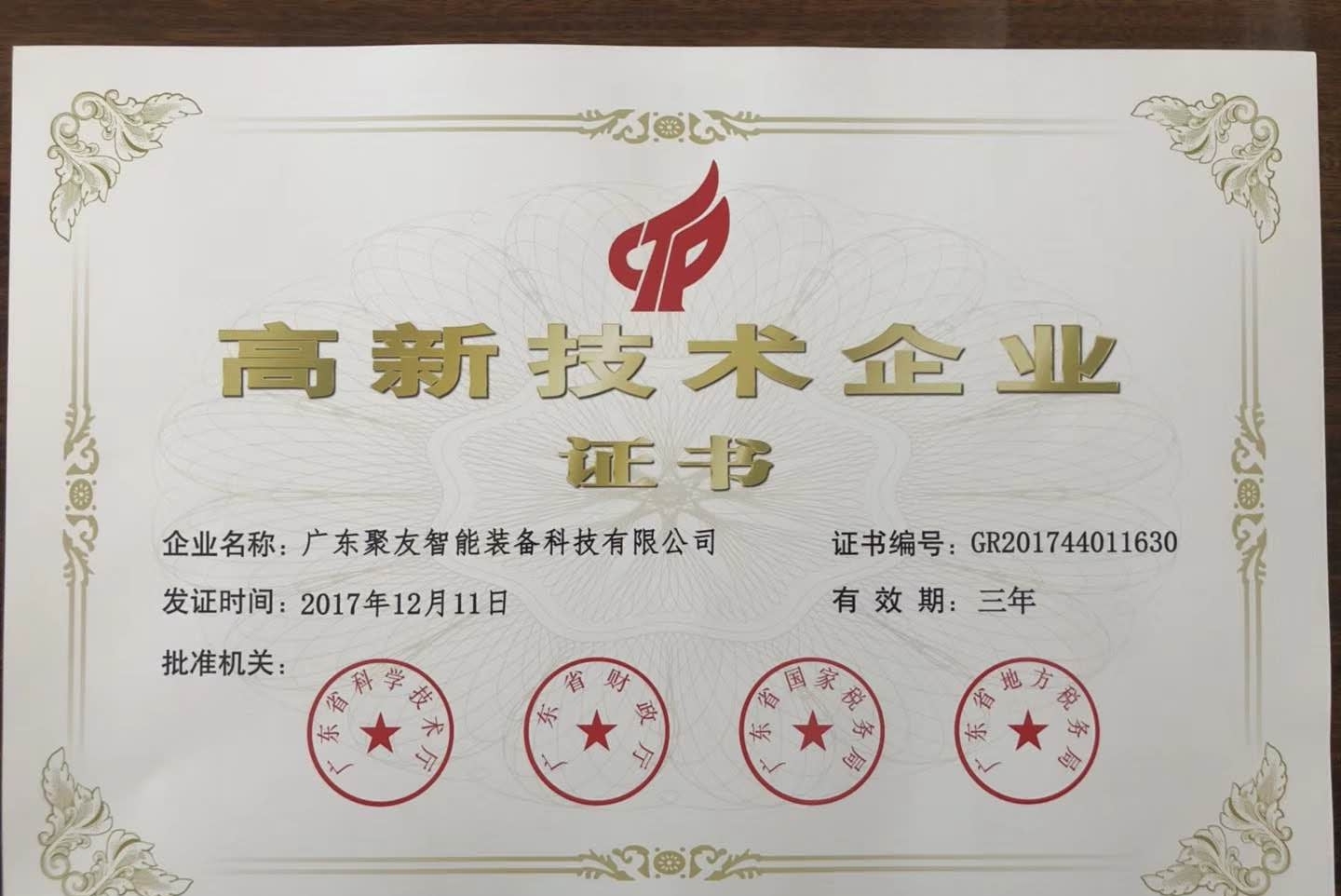 广东聚友智能装备科技有限公司图3