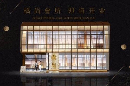 东莞市黄江桥尚复式餐厅图3