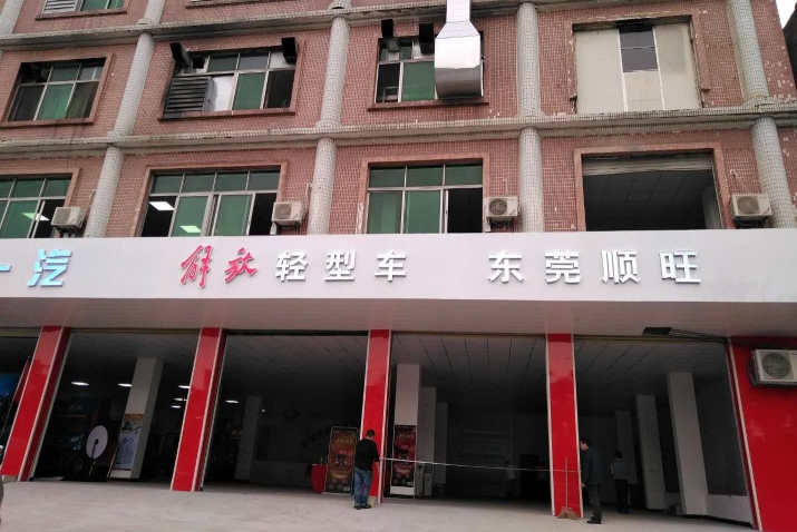 东莞市顺旺汽车销售维修有限公司图1