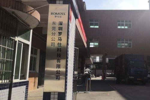 深圳罗马仕科技有限公司东莞分公司图2