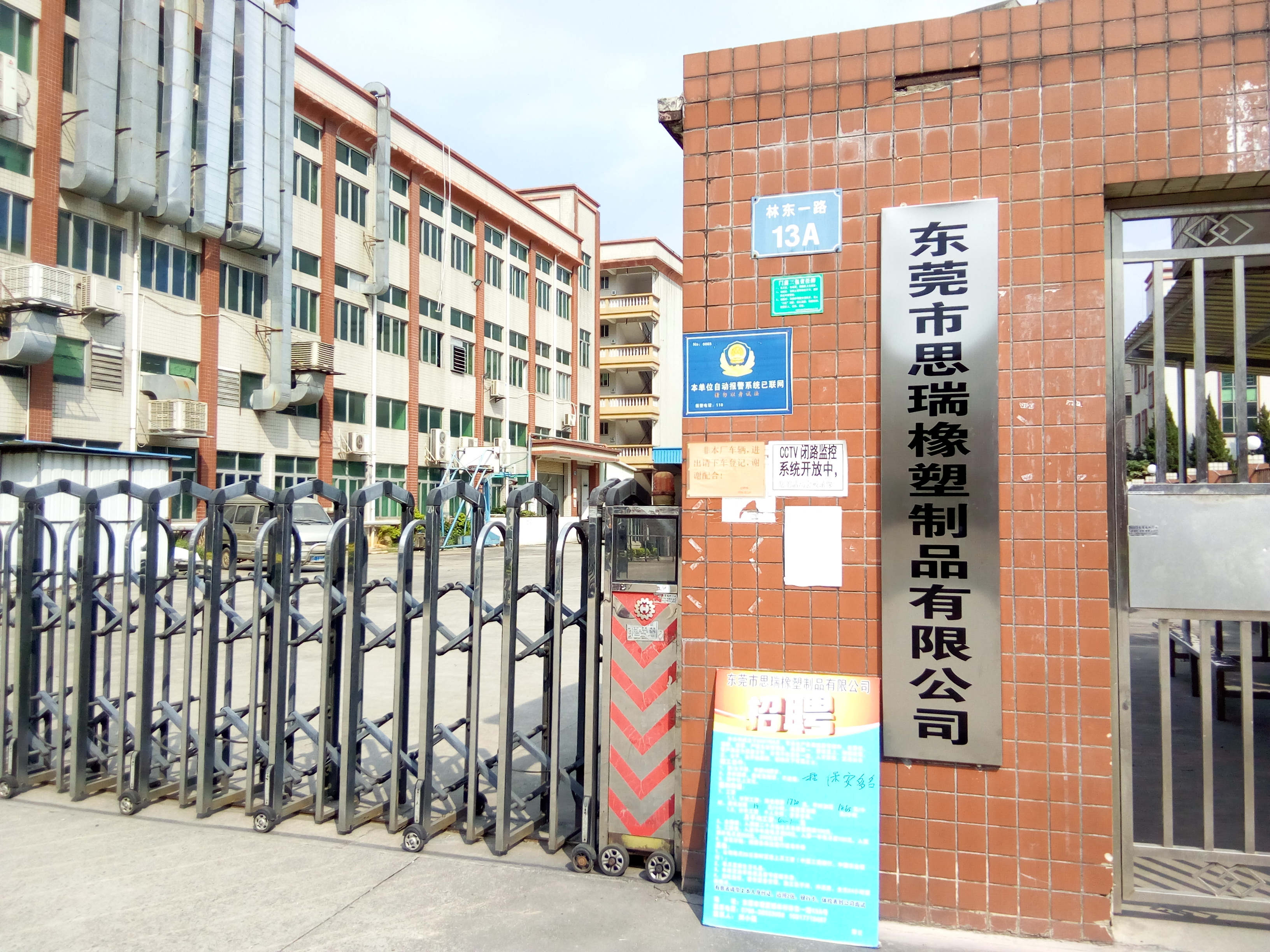 东莞市思瑞橡塑制品有限公司图1