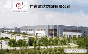 广东溢达纺织有限公司图1