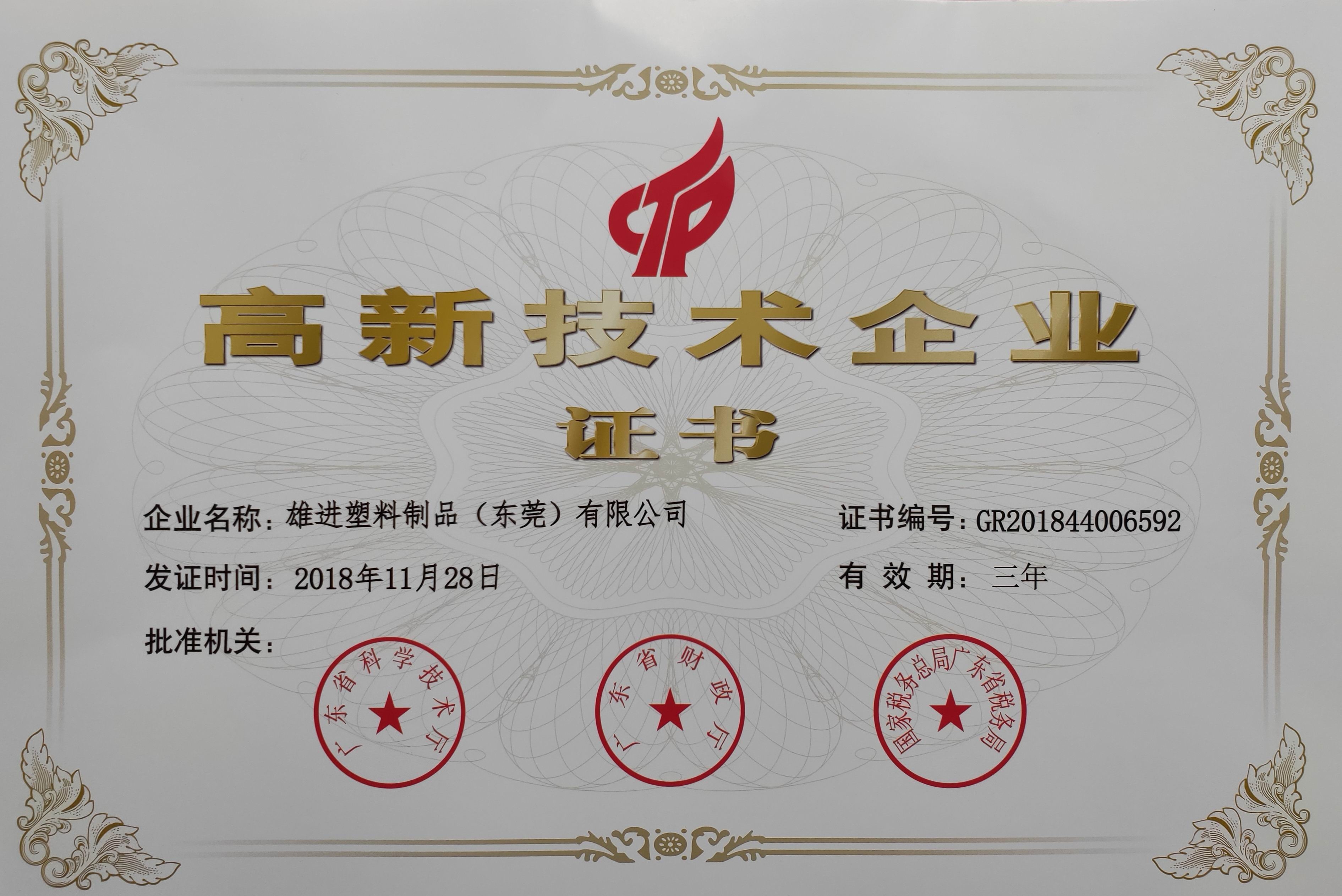 雄进国际有限公司-雄进塑料制品（东莞）有限公司图2