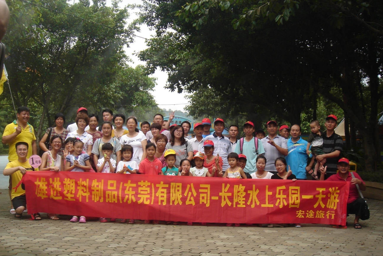 雄进国际有限公司-雄进塑料制品（东莞）有限公司图9