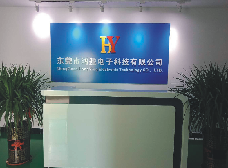 东莞市鸿盈电子科技有限公司图4