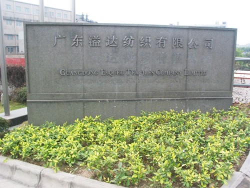 广东溢达纺织有限公司图2