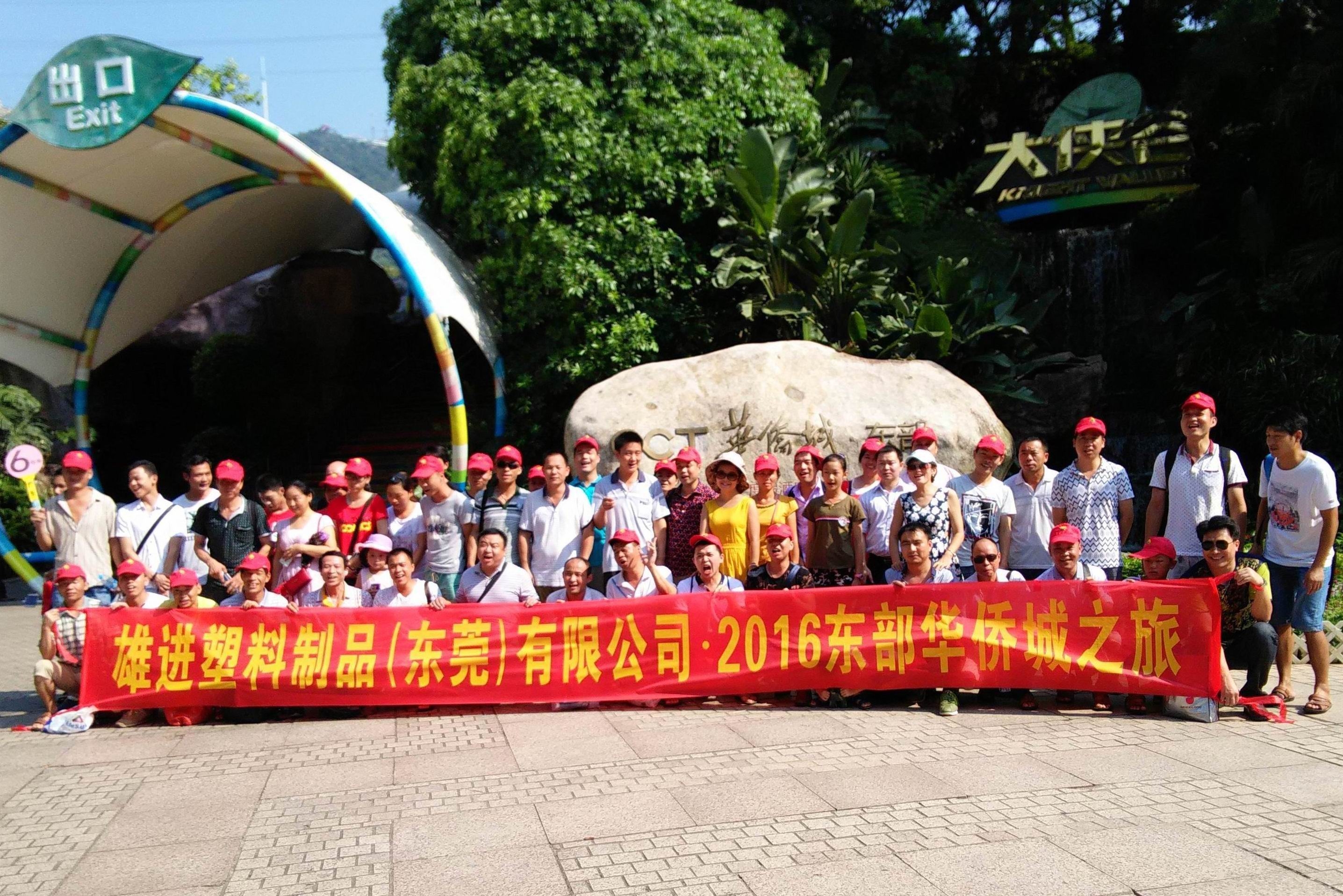 雄进国际有限公司-雄进塑料制品（东莞）有限公司图7