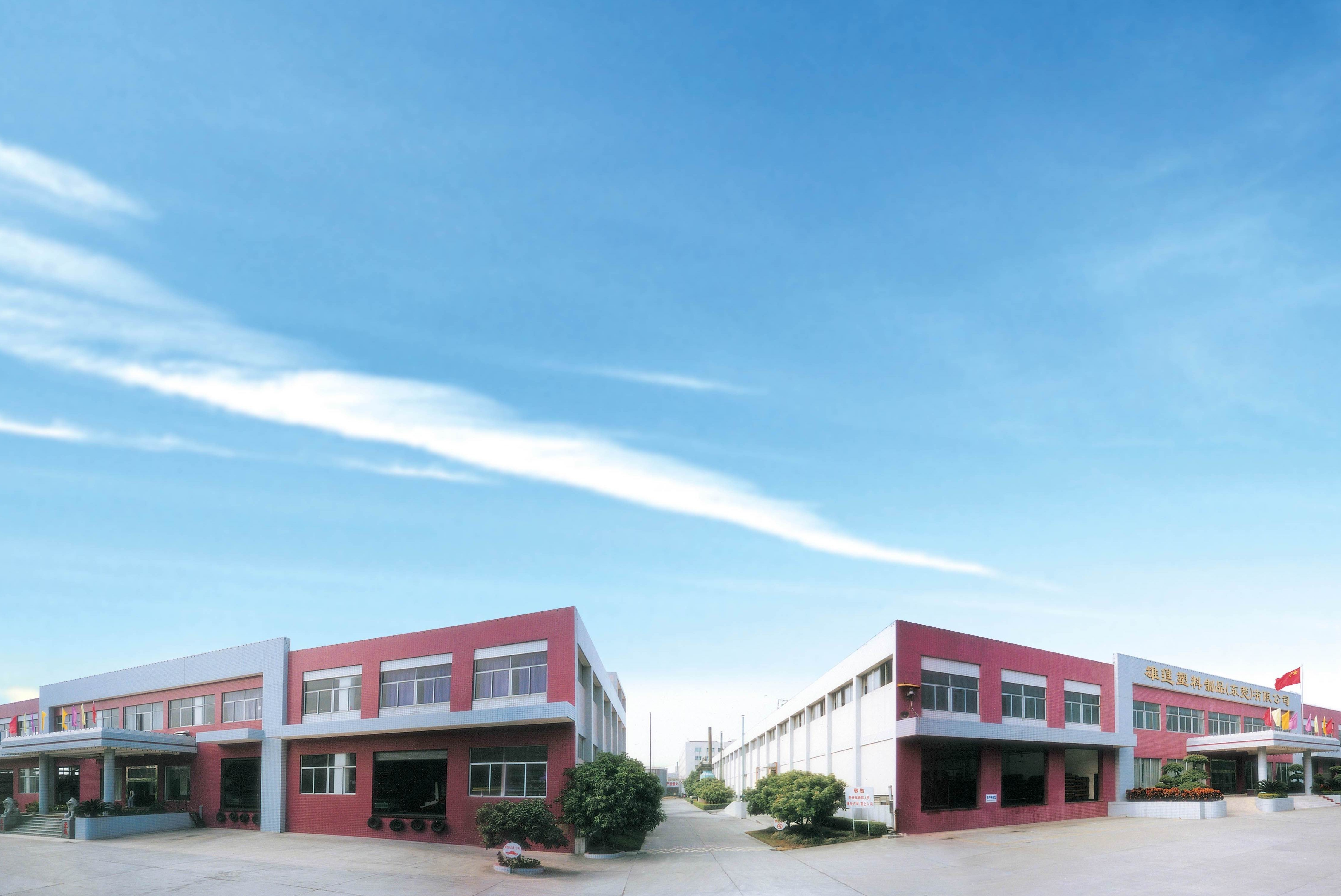 雄进国际有限公司-雄进塑料制品（东莞）有限公司图1