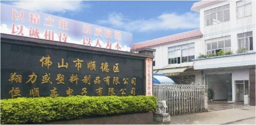 佛山市顺德区恒顺杰电子有限公司图1