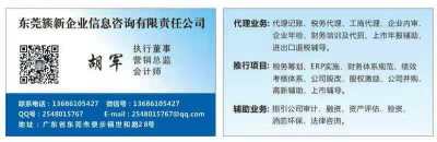 东莞簇新企业信息咨询有限责任公司图2