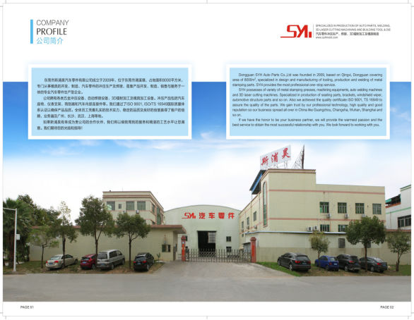 东莞市斯浦昊汽车零件有限公司图1