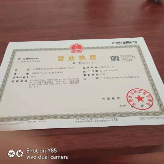 东莞簇新企业信息咨询有限责任公司图1