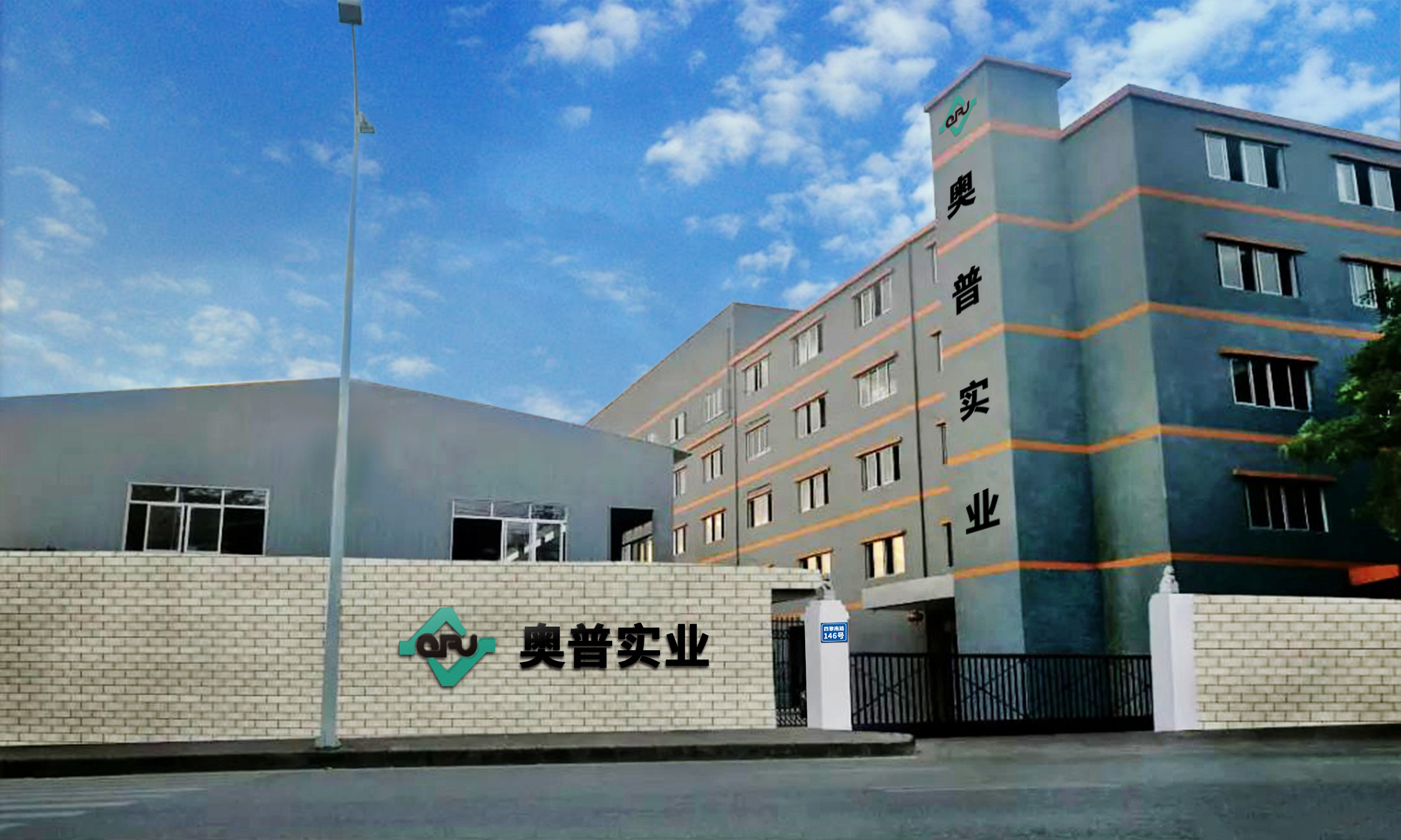 东莞市奥普实业有限公司图1