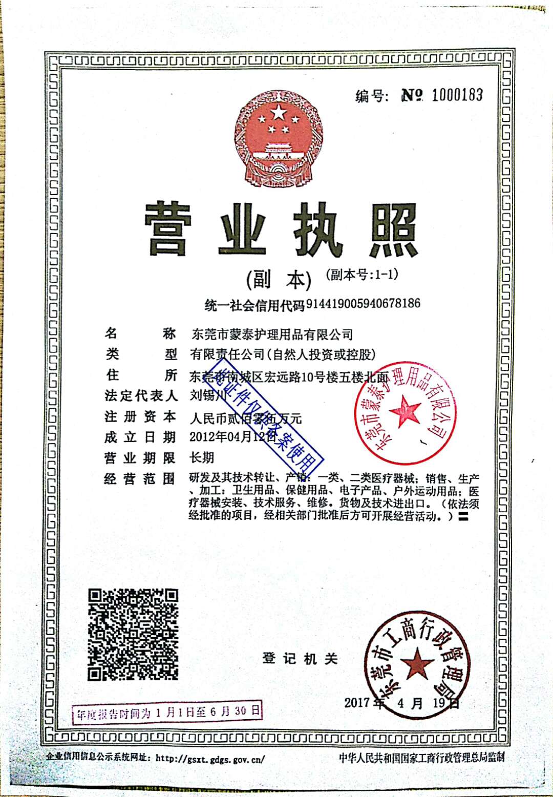 东莞市蒙泰护理用品有限公司图1