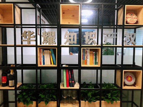 东莞市华耀知识产权服务有限公司图1