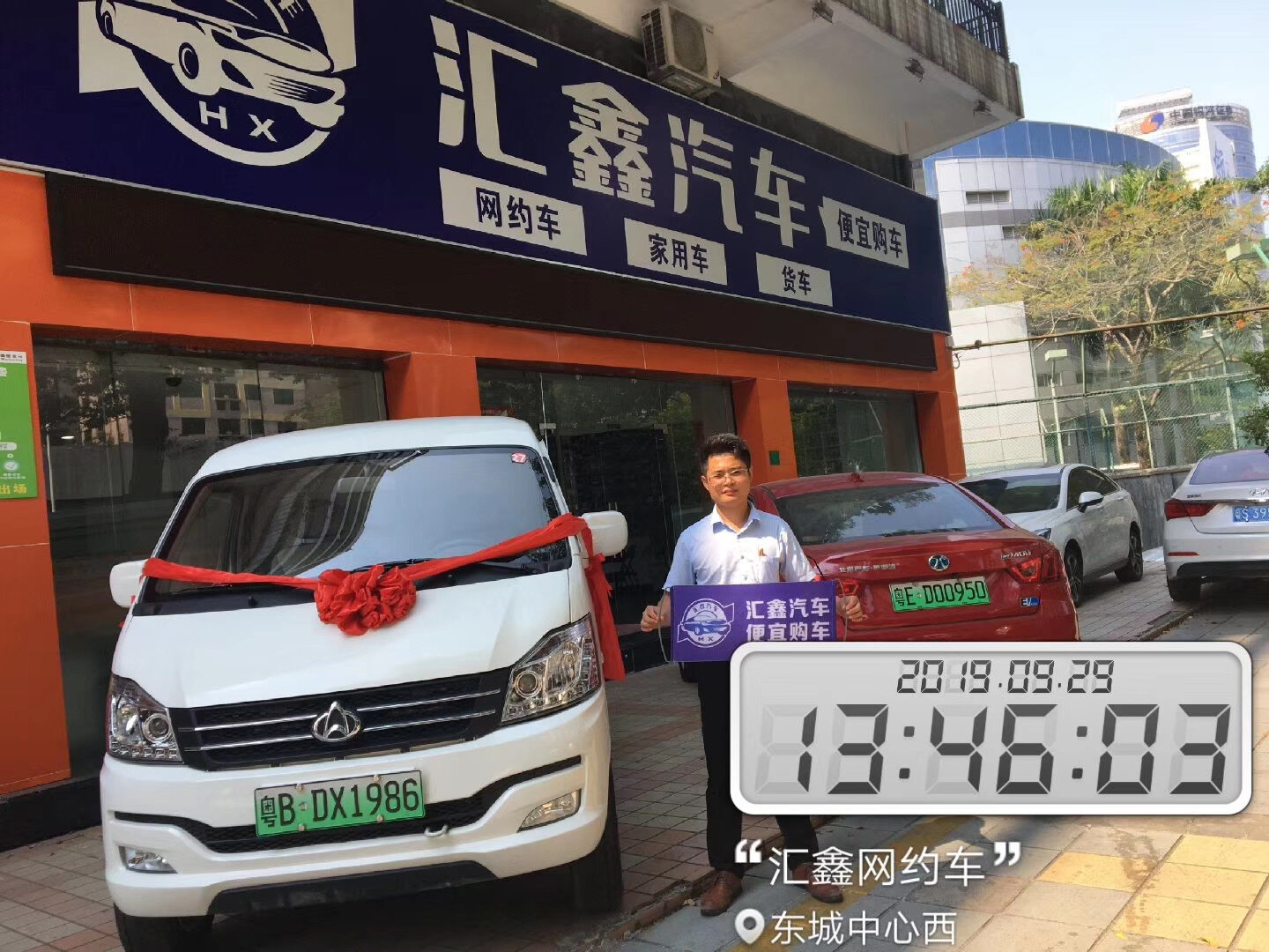 深圳汇鑫汽车服务有限公司东莞分公司图片1