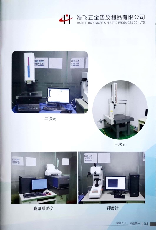 东莞市浩飞五金塑胶制品有限公司图7