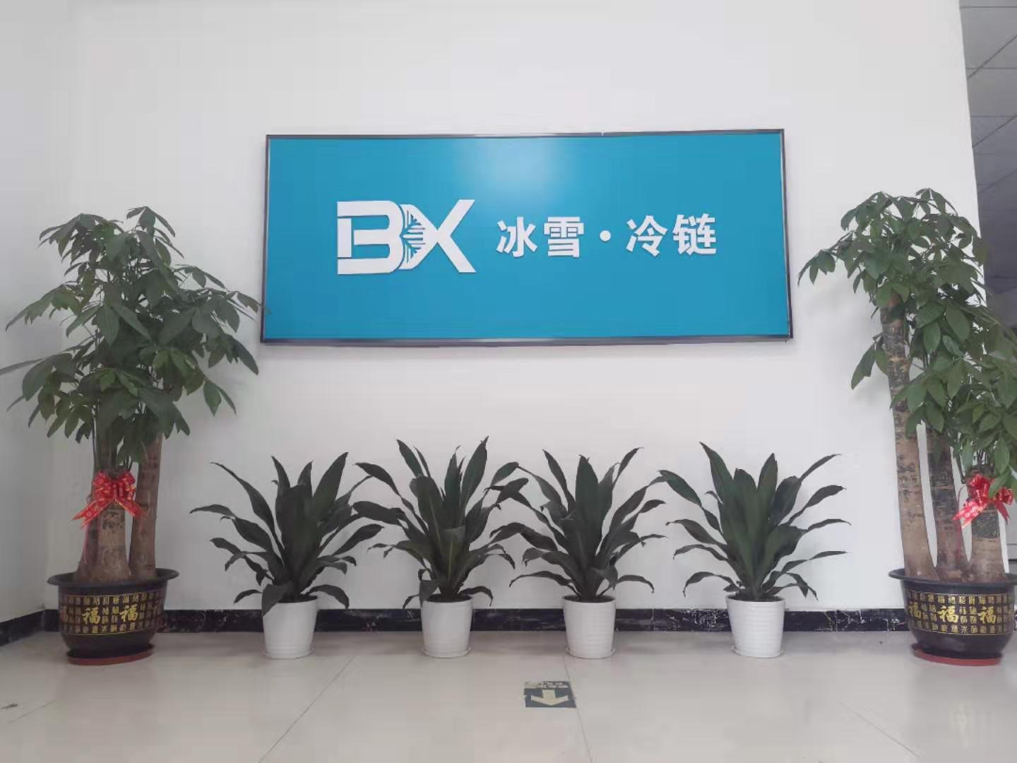 广东冰雪制冷科技有限公司图1