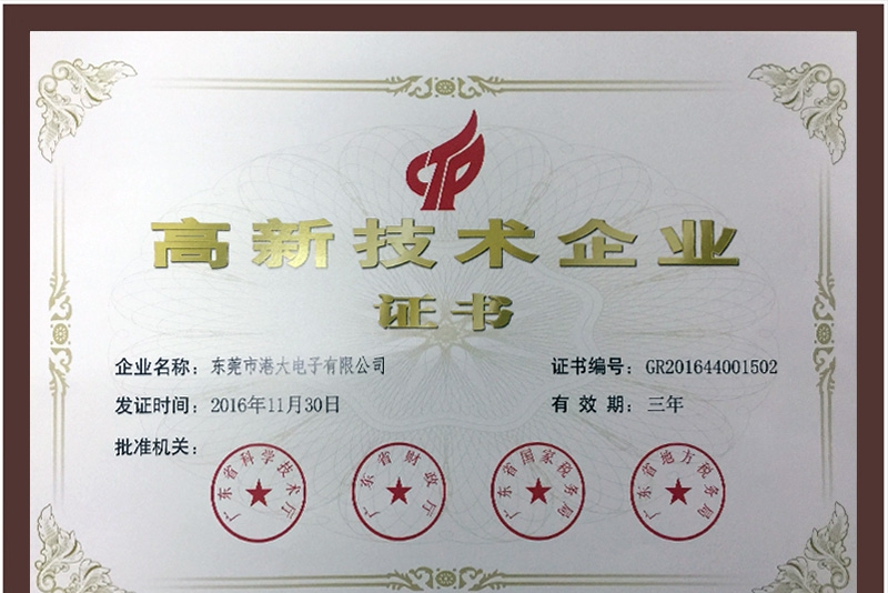 东莞市港大电子有限公司图4