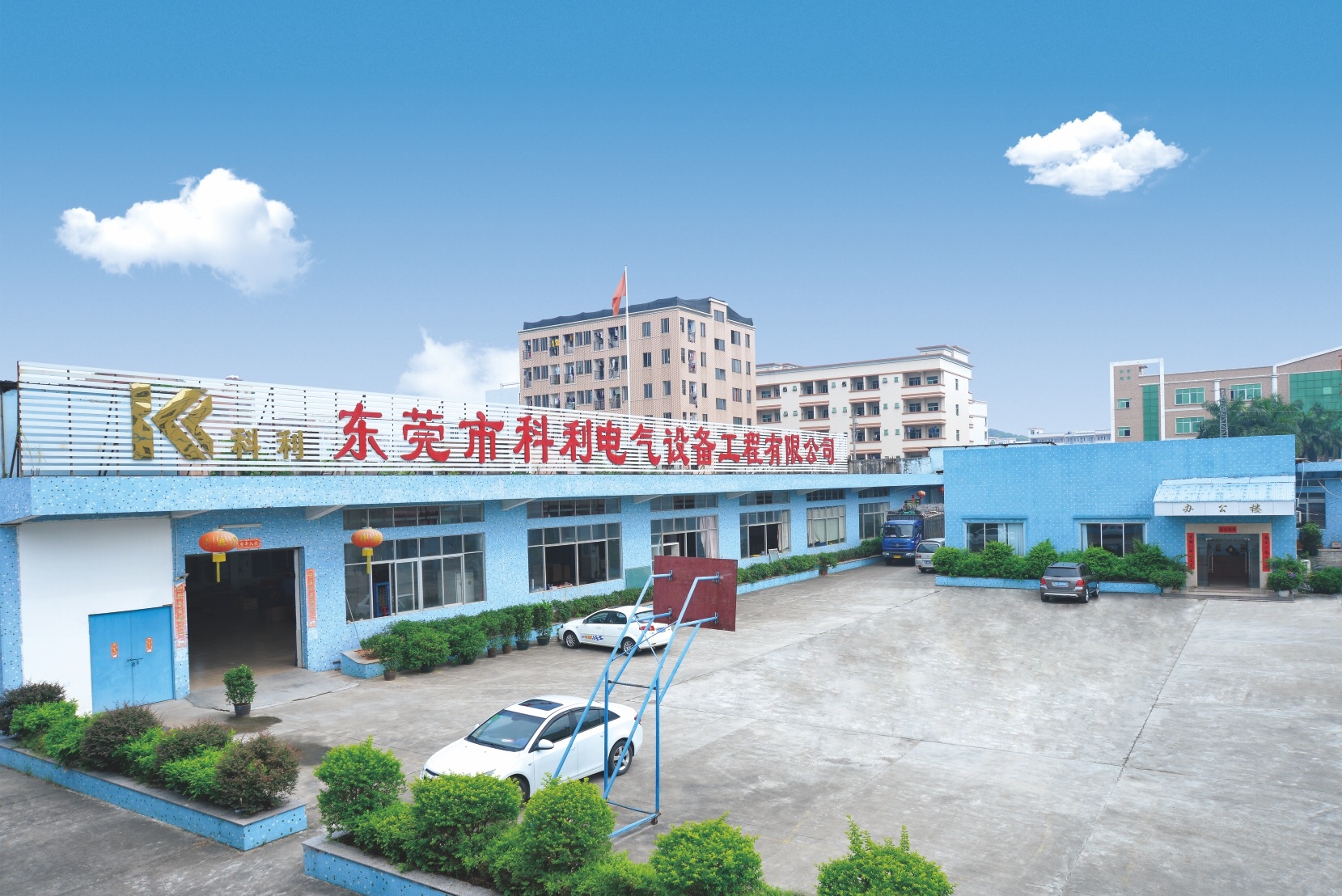 东莞市科利电气设备工程有限公司图6