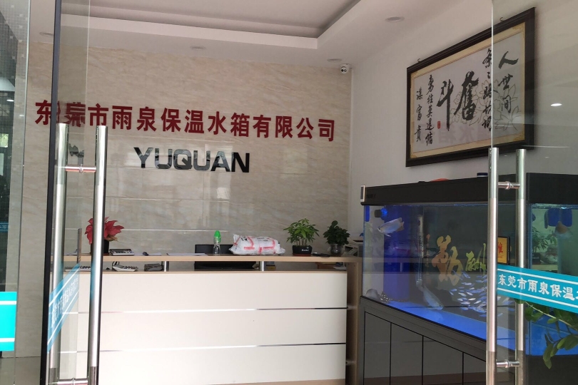 东莞市雨泉保温水箱有限公司图1