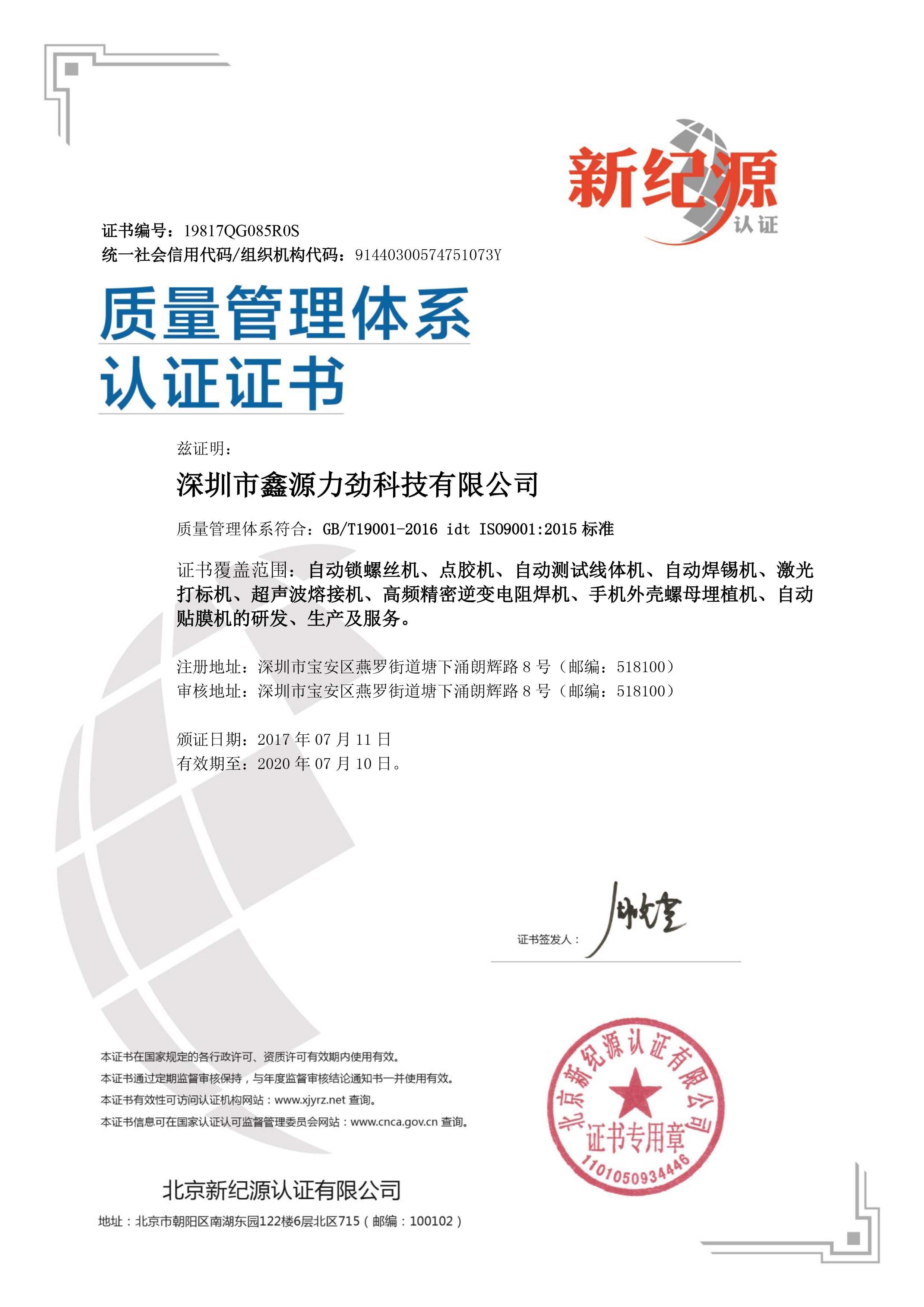 深圳市鑫源力劲科技有限公司图7