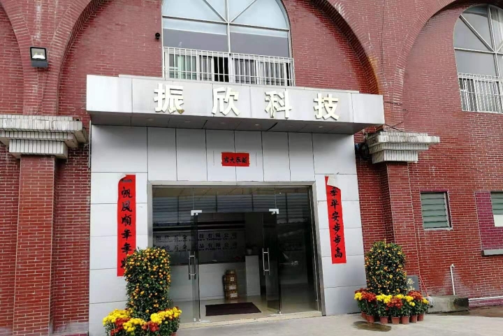 东莞市振欣五金科技有限公司图1