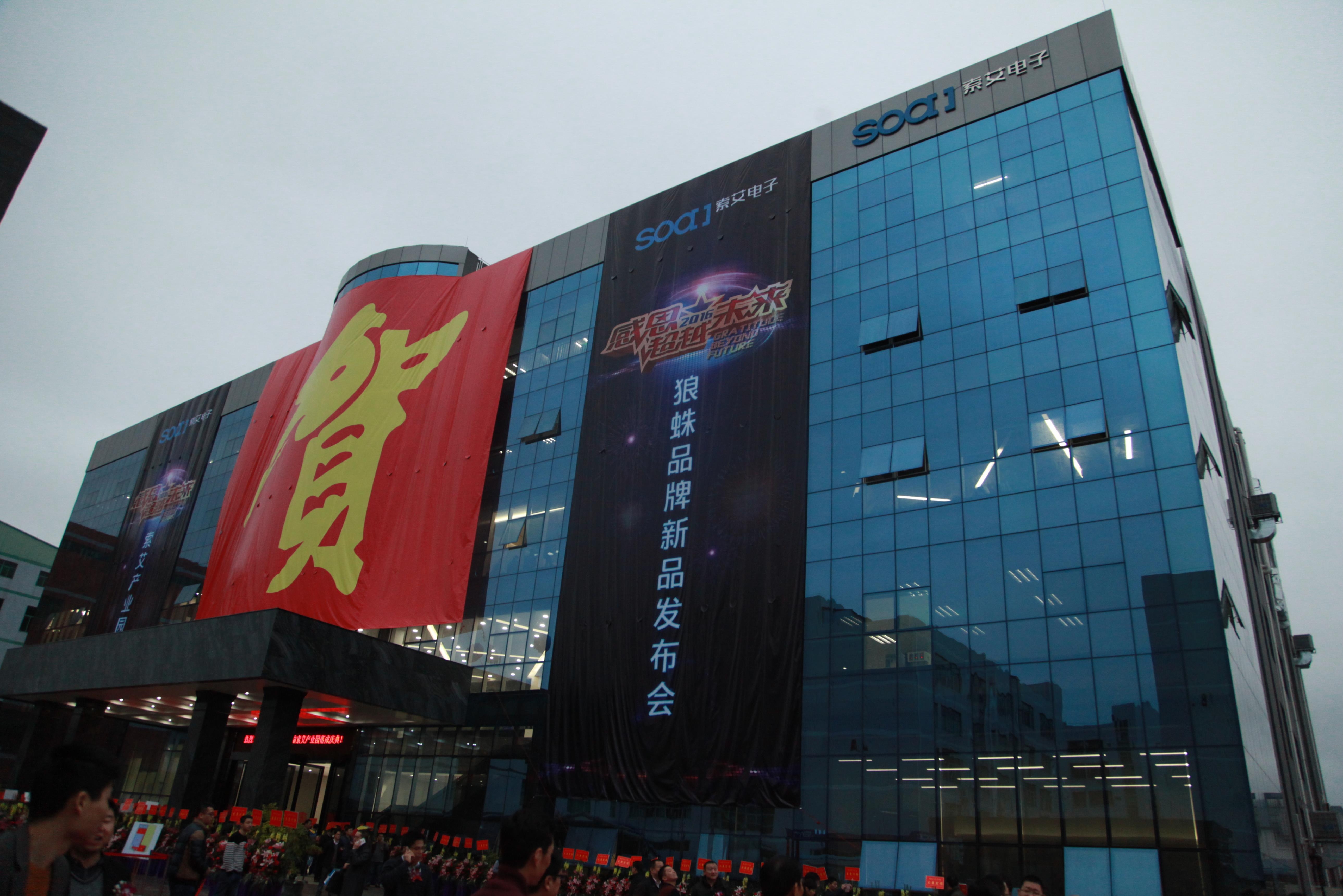 东莞市索艾电子科技有限公司图5