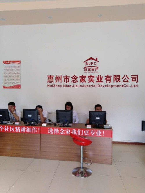 惠州市念家实业发展有限公司图2