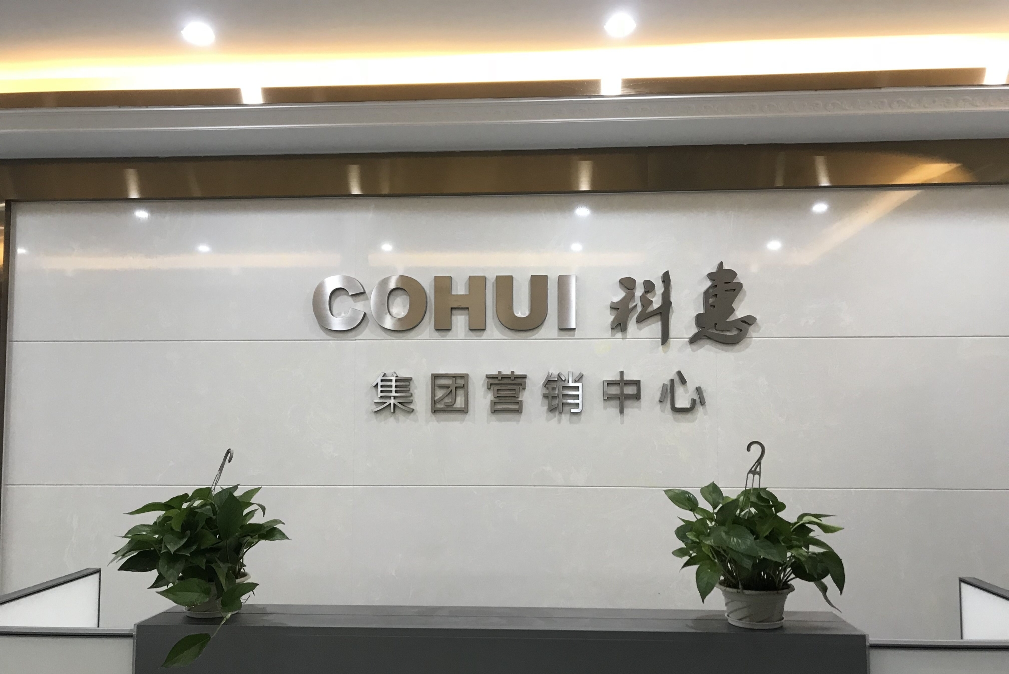 东莞市科惠工业材料有限公司图1