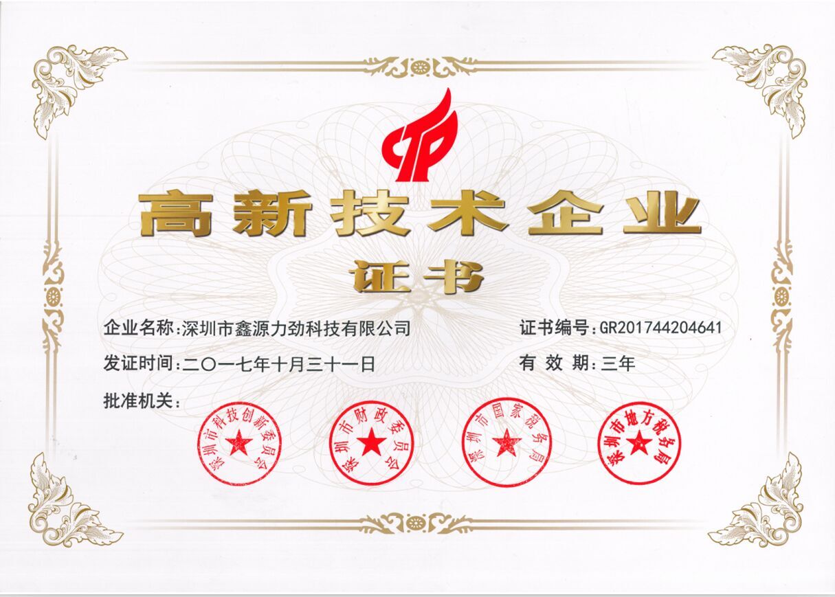 深圳市鑫源力劲科技有限公司图6