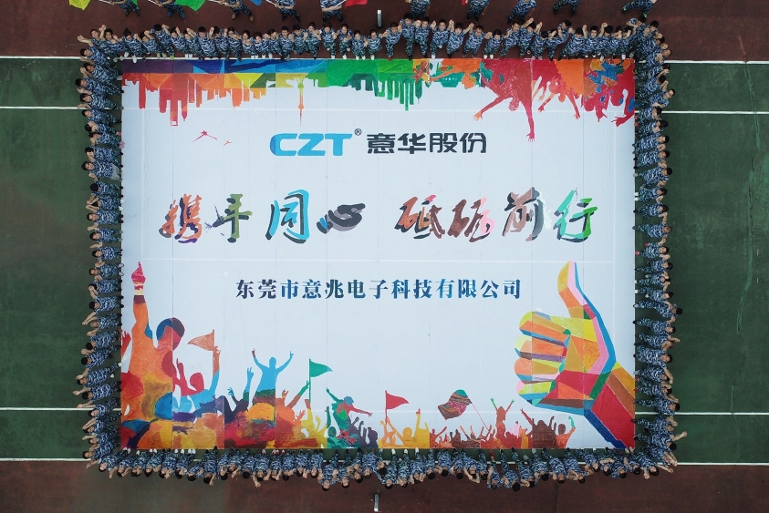 东莞市意兆电子科技有限公司图9