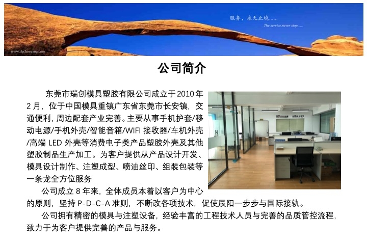 东莞市瑞创模具塑胶有限公司图7