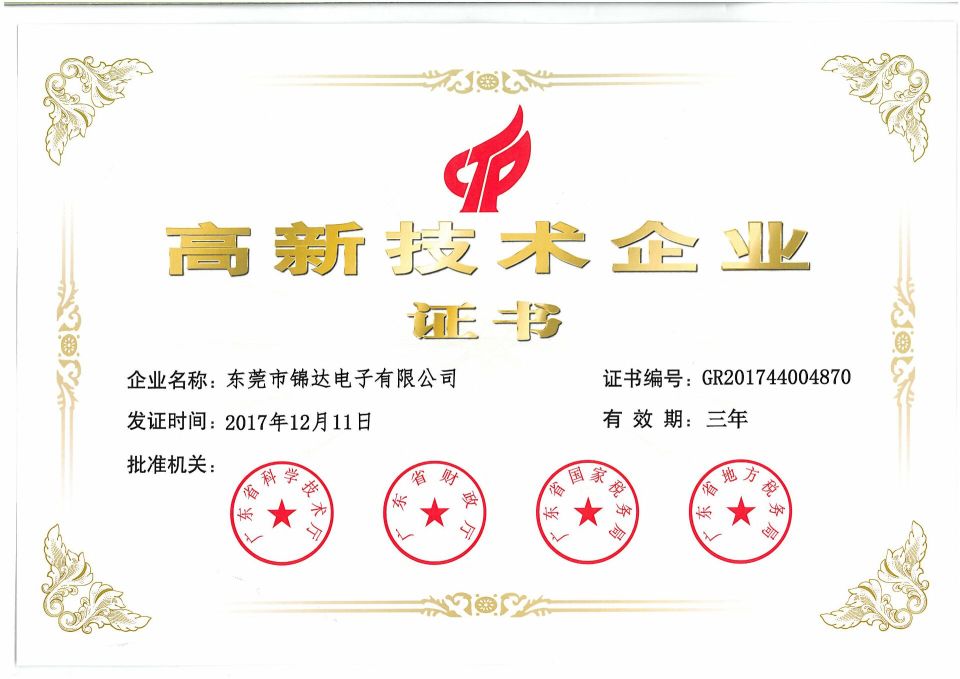 东莞市锦达电子有限公司图1