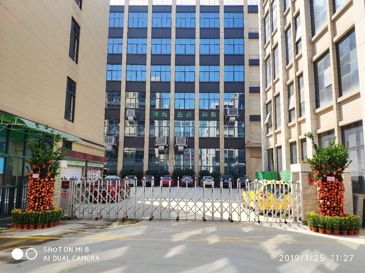 广东博瑞医药包装印刷有限公司图1