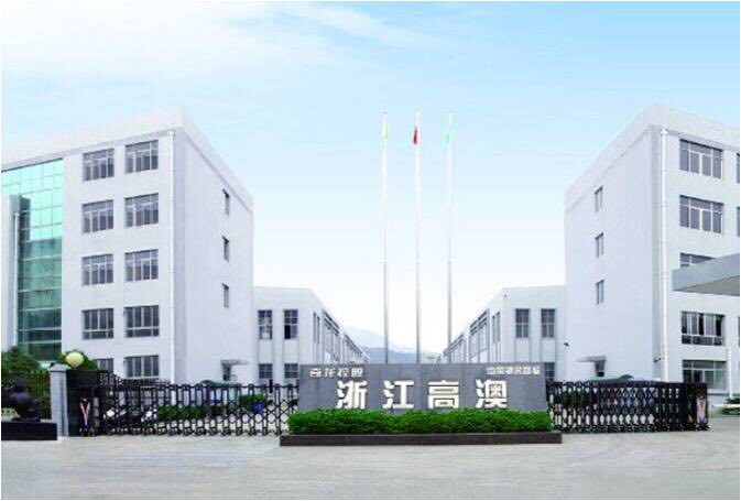 浙江高澳卫浴有限公司图1