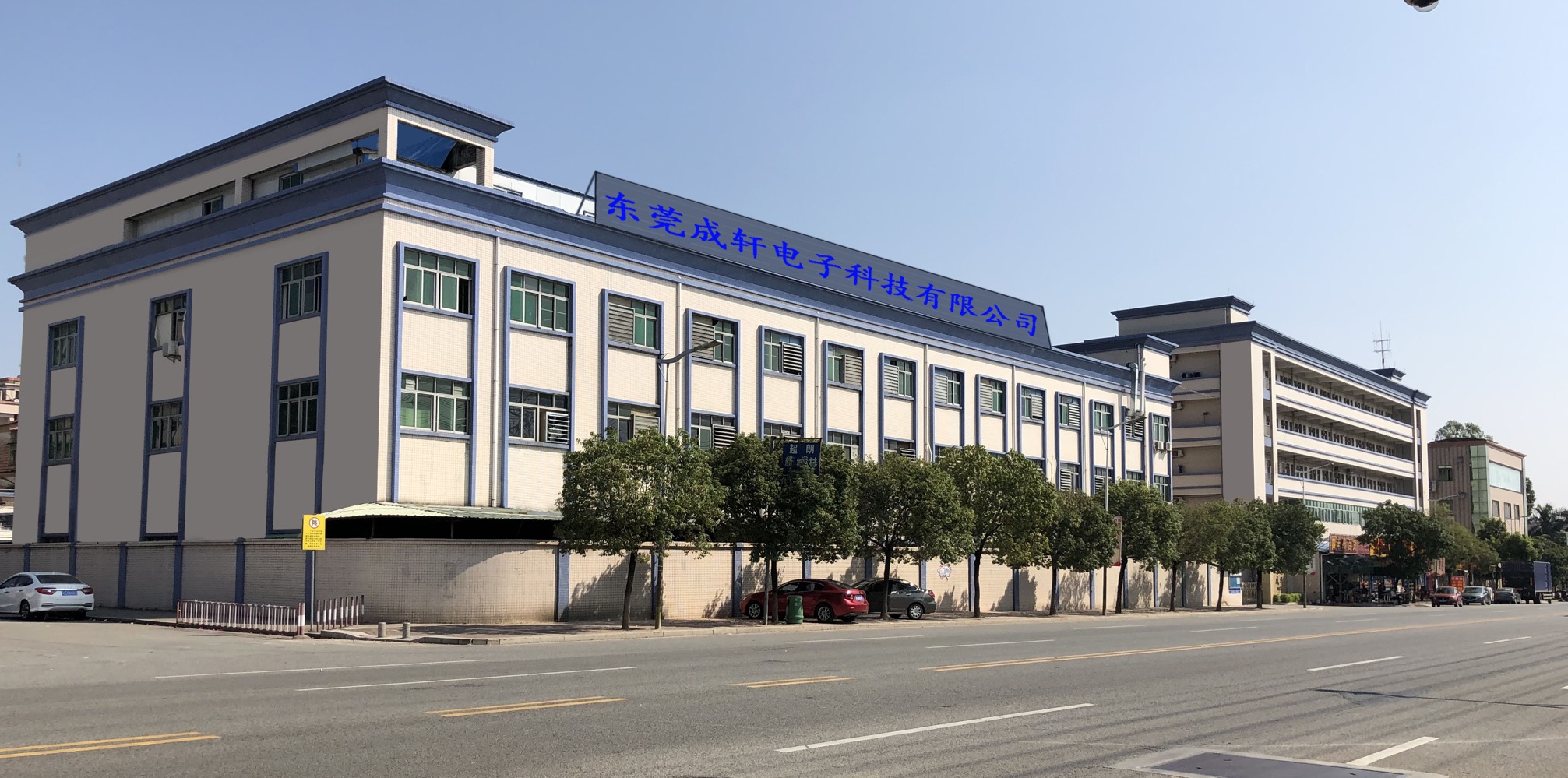 东莞成轩电子科技有限公司图2