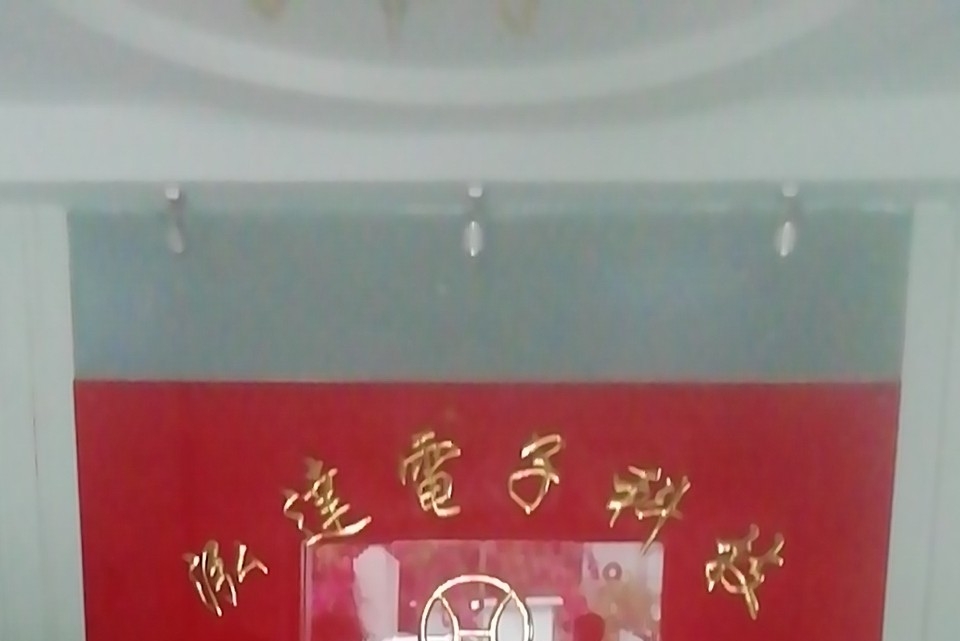 东莞市泓达电子科技有限公司图1