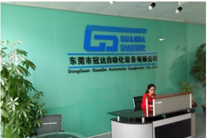 东莞市冠达自动化设备有限公司图1
