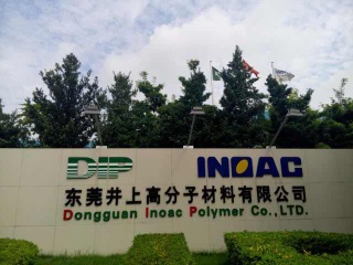 东莞井上高分子材料有限公司图1
