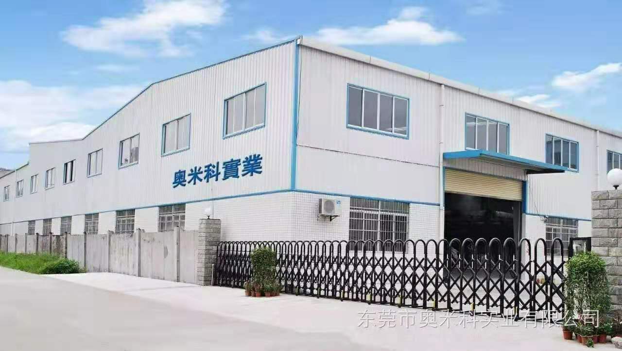 东莞市奥米科新材料有限公司图1